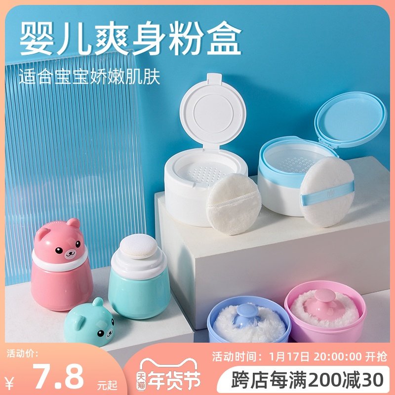 Body powder Powder Pink pink box Baby newborn baby portable special split Prickly Powder Box Empty Box-Taobao