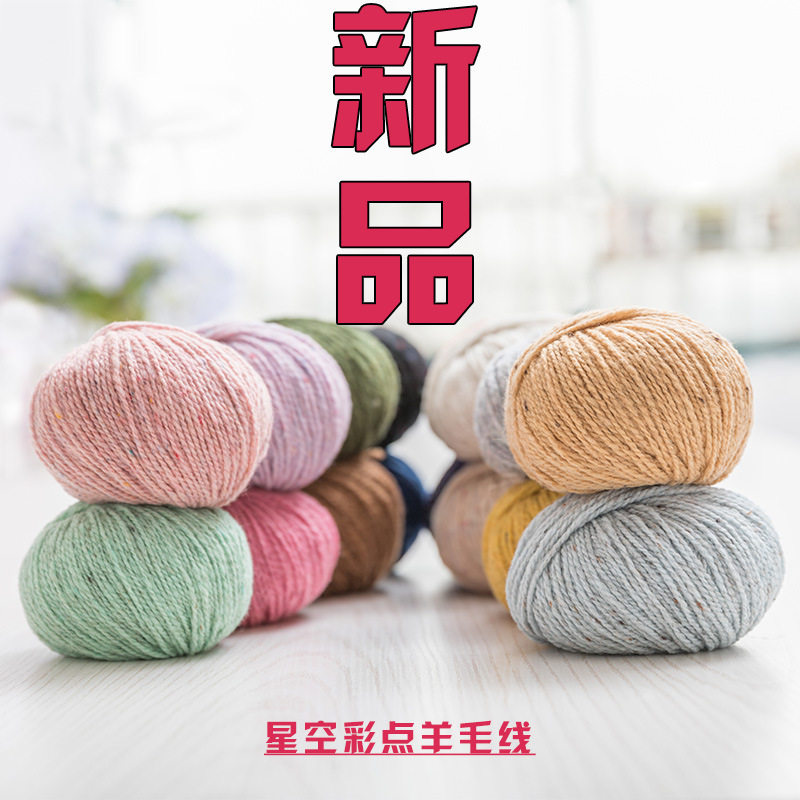 Snow Princess Stars Empty Color Dot Wool Thread Full of Star Baby Rod Wool Cord Scarlet Line Jacket Line