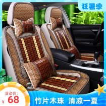 Car cushion bamboo cool mat summer all enclosed seat coat wooden bead mat in front of the front row sheet
