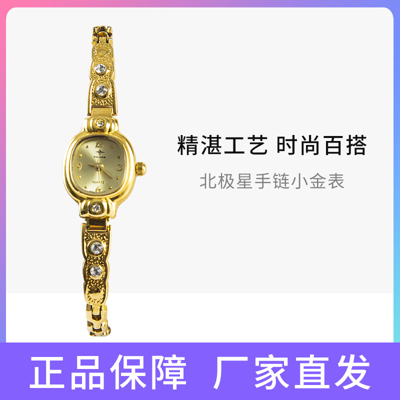 Polaris Watch Women's Fashion Atmospheric Leisure Business Waterproof Delicate Bracelet Little Gold Watch