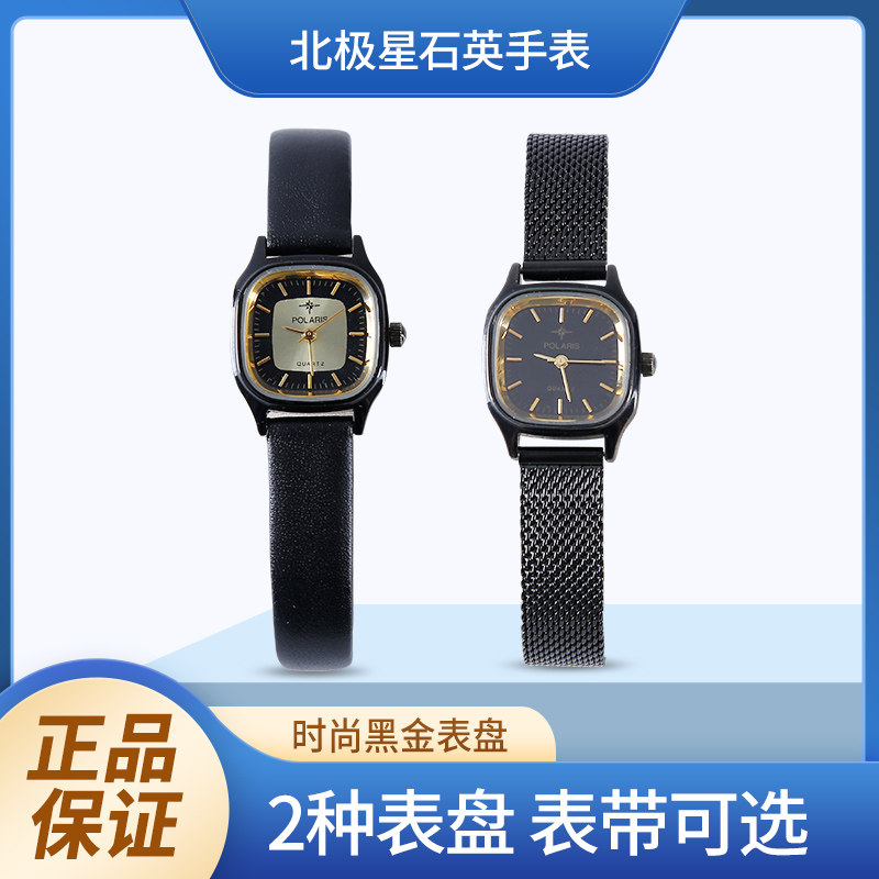 Polaris Ladies Quartz Watch Belt Metal Domestic Brand Square Black Gold Retro Waterproof Men's and Women's Models