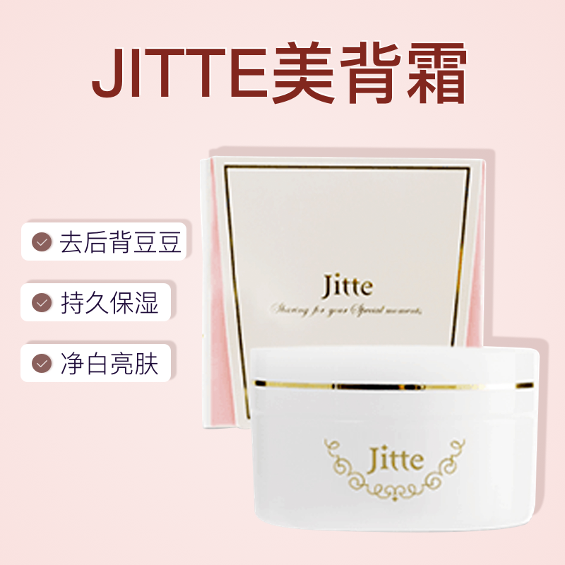 JITTE beauty back cream smooth to the back pimples moisturizing and cleansing the beauty and light skin 60g Japan goes to the chicken skin