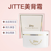 JITTE beauty back cream smooth anti-back acne moisturizing cleansing beautiful skin 60g Japanese chicken skin
