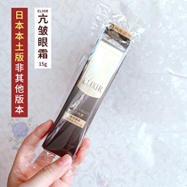 Japanese native version of Elisier Elixir new anti-wrinkle cream eye cream 15g fade fine lines