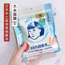 Japan Ishizawa Research Institute hair points Fuzi rice mask hydrating moisturizing firming pores 10 pieces spot
