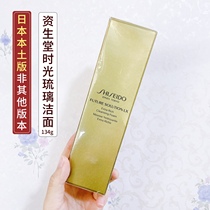 Japans local version of Shiseido time glass imperial possession rich cleanser face wash 134g deep clean pores