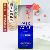 Japanese pair Lion King Acne Cleanser to remove mites oil control whitening face student mens acne muscle artifact