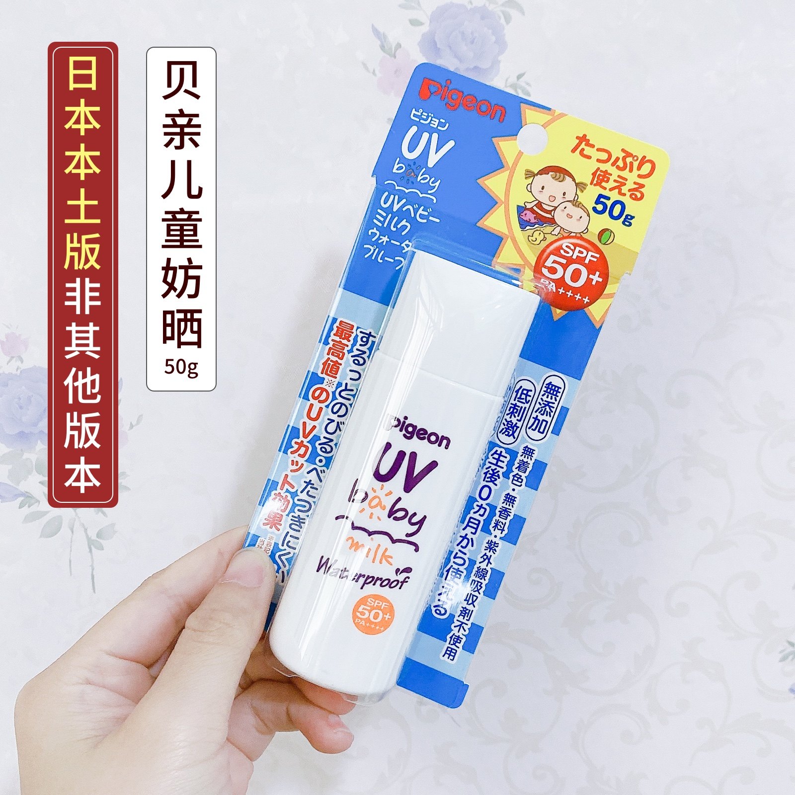Japan's native baby baby sunscreen baby outdoor waterproof sunscreen lotion newborn SPF50 50g