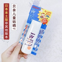 Japans native baby baby sunscreen baby outdoor waterproof sunscreen lotion newborn SPF50 50g