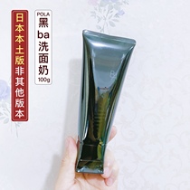 Japanese native version POLA Baoli Black BA washed face cream Yan morning light anti-sugar finish cream 100g