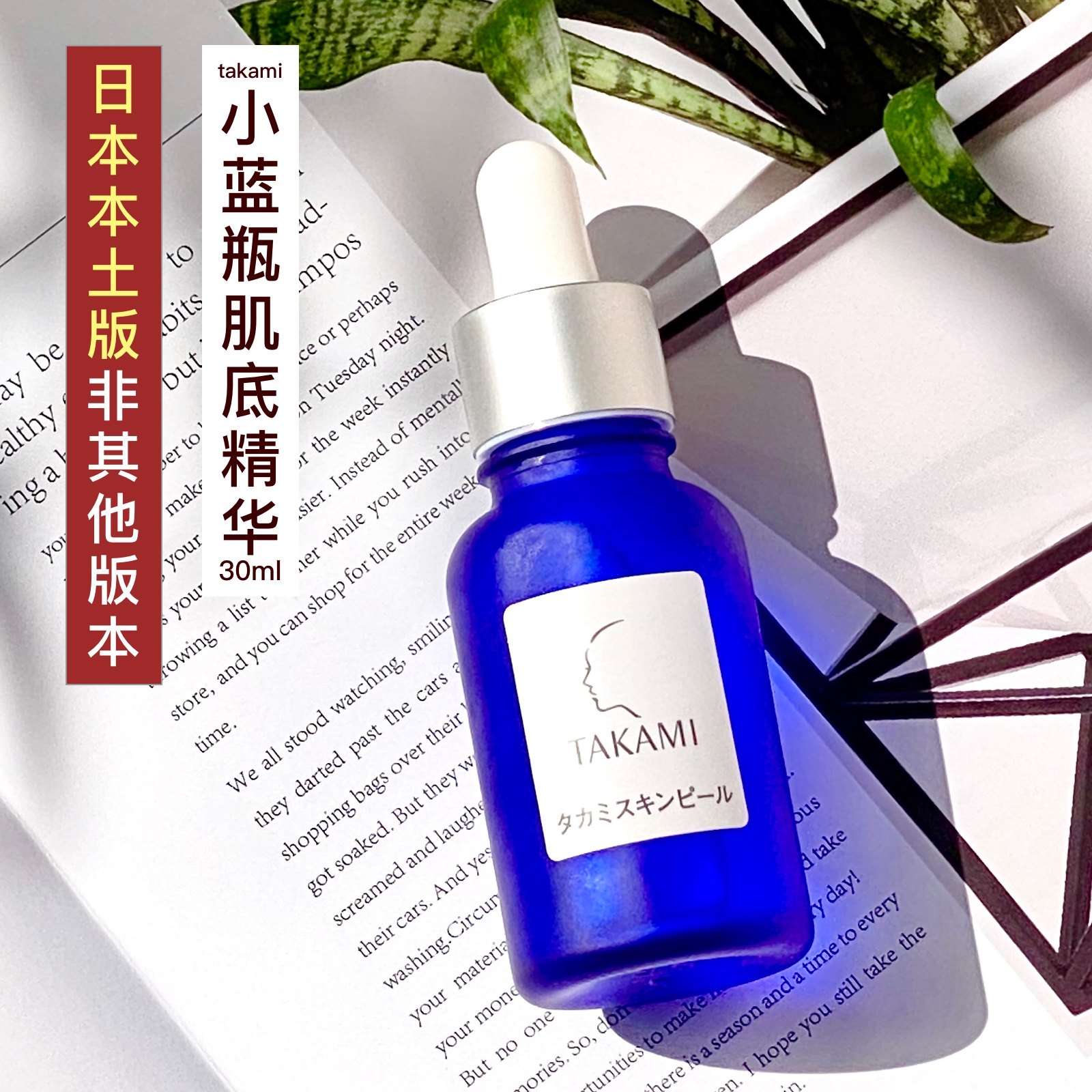 Japan TAKAMI SMALL BLUE BOTTLE MUSCULATURE Moisturizing Moisturizing Essence to close the mouth and pimple acne Acne Shrink pores