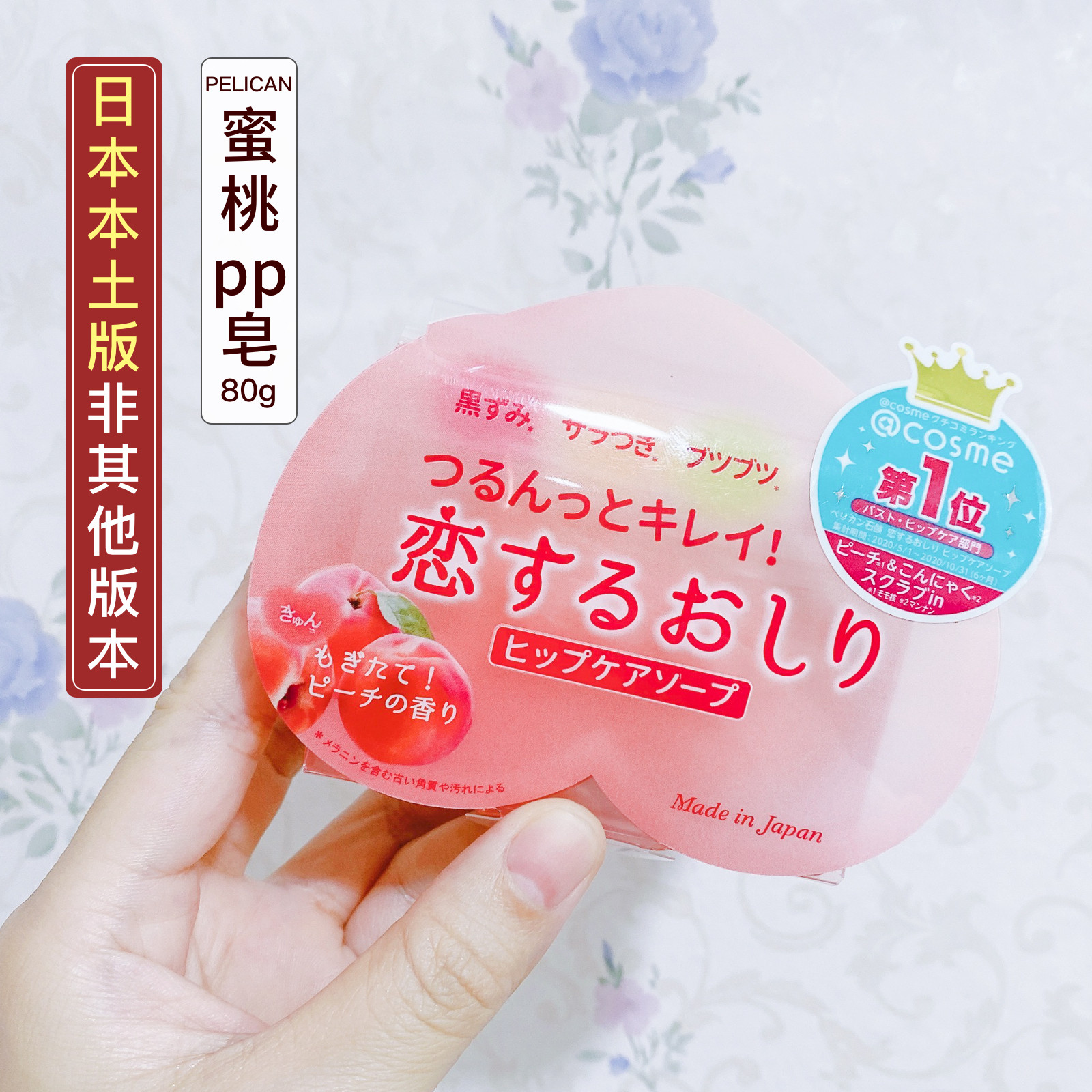 Japanese pelican beautiful hip soap pp ass exfoliating melanin beautiful butt peach soap