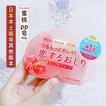 Japanese pelican beautiful hip soap pp ass exfoliating melanin beautiful butt peach soap