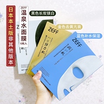 Japan Hokkaido ZEFF anti-sugar mask hot spring moisturizing long charcoal clean skin brightening mask 1 Box 6 tablets