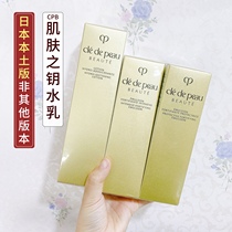Japanese cpb skin key lotion day milk night milk day cream night cream refreshing moisturizing set local version