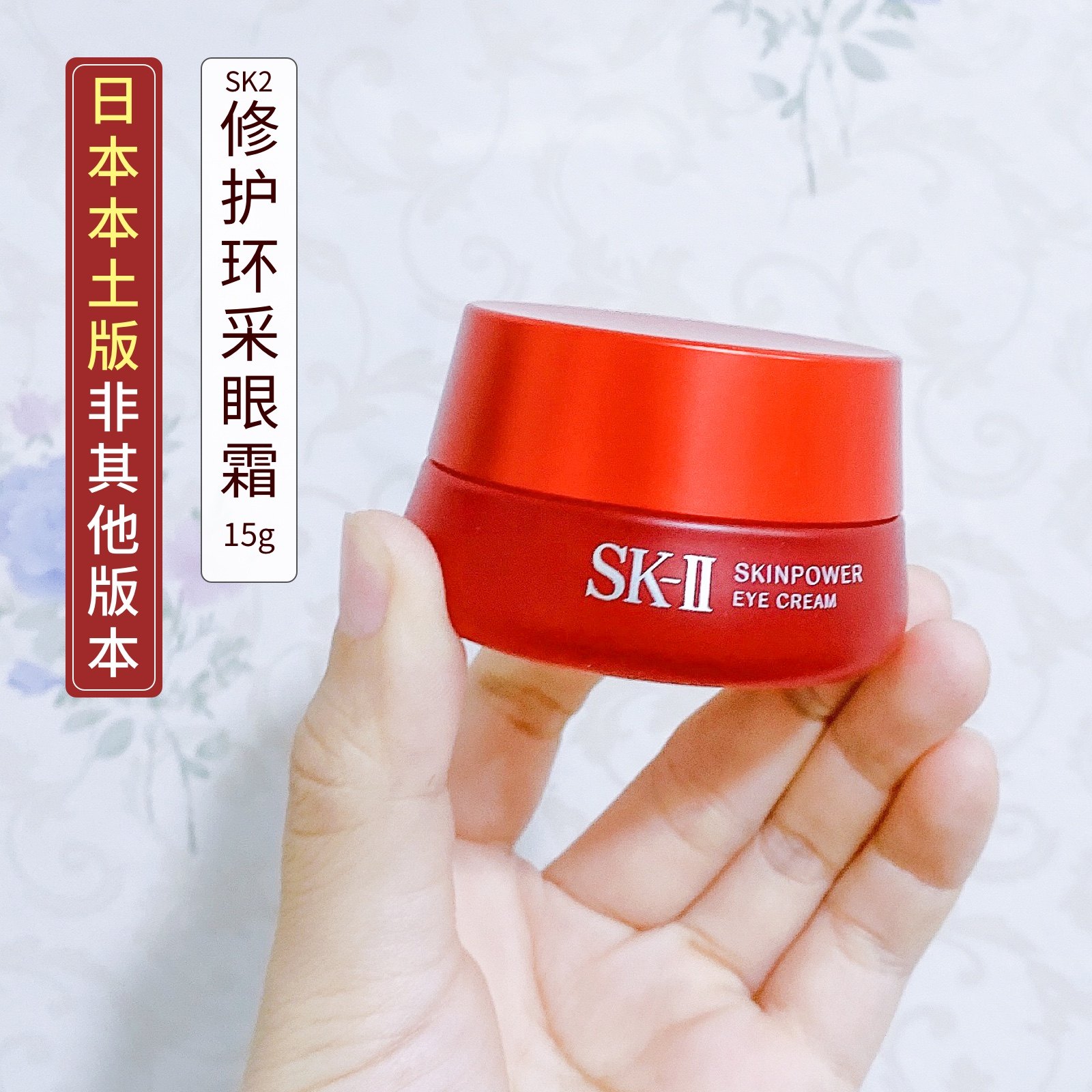 Japan's new version of SK-IIRNA micro-muscle repair ring mining eye cream SK2 big eye eye cream 15g