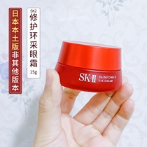 Japans new version of SK-IIRNA micro-muscle repair ring mining eye cream SK2 big eye eye cream 15g