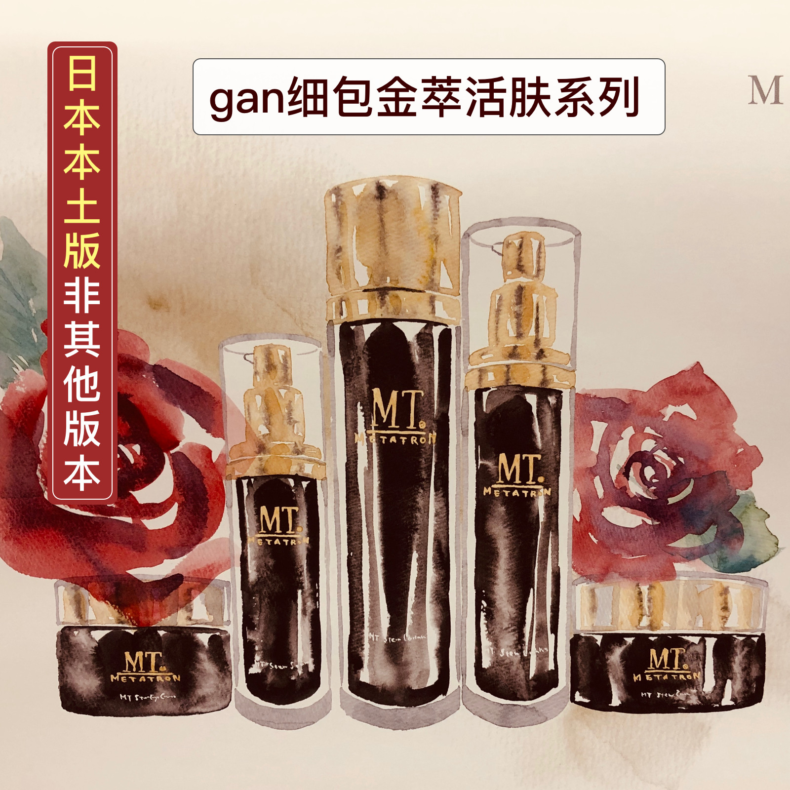 Japan's native MT gold extract essence water essence milk essence eye cream face cream