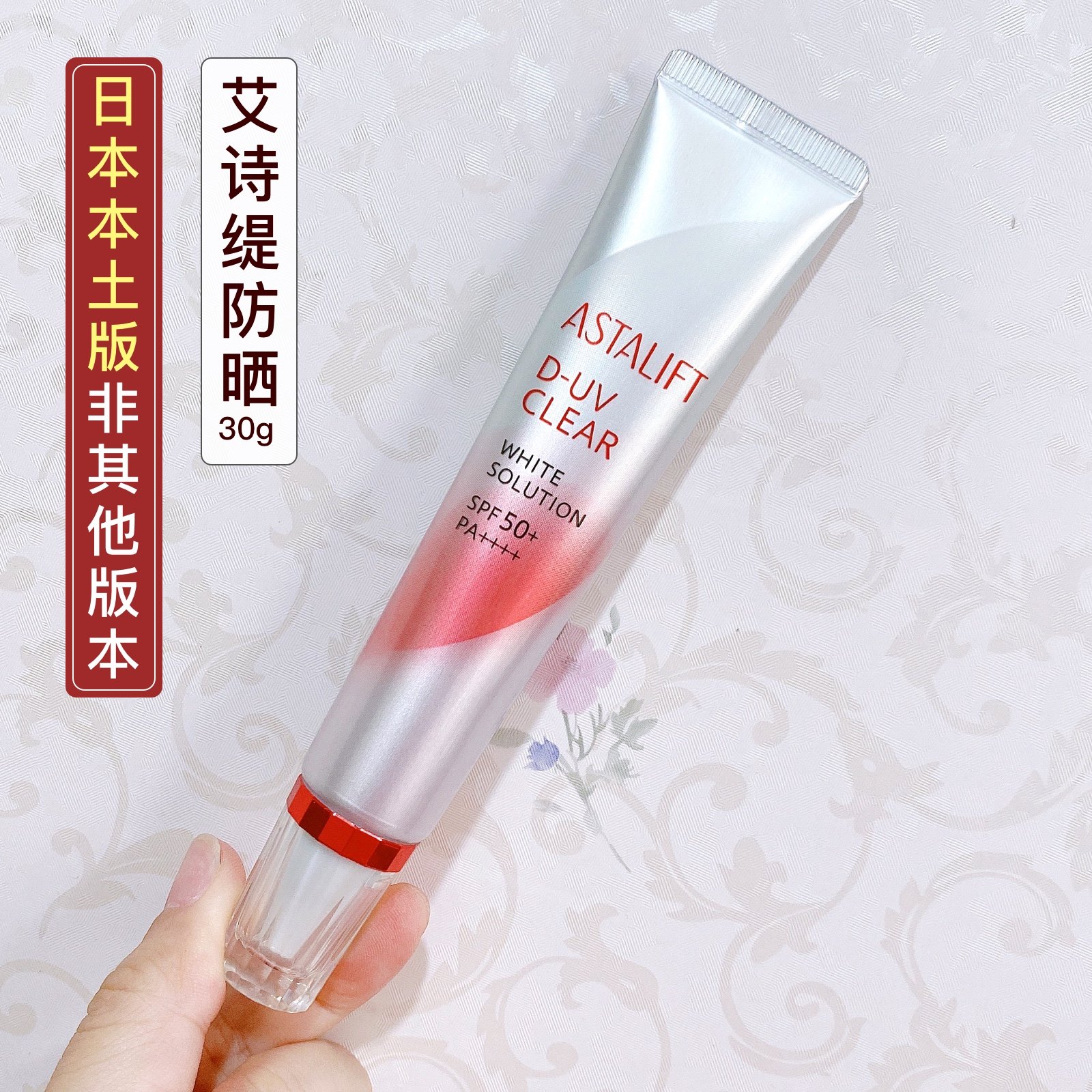 Spot Fuji ASTALIFT Aishiti sunscreen isolation facial anti-UV isolation refreshing and not greasy 30g