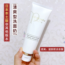 Japanese local version of the key to the skin cpb facial cleanser Refreshing cleansing facial cleanser Deep cleansing and moisturizing