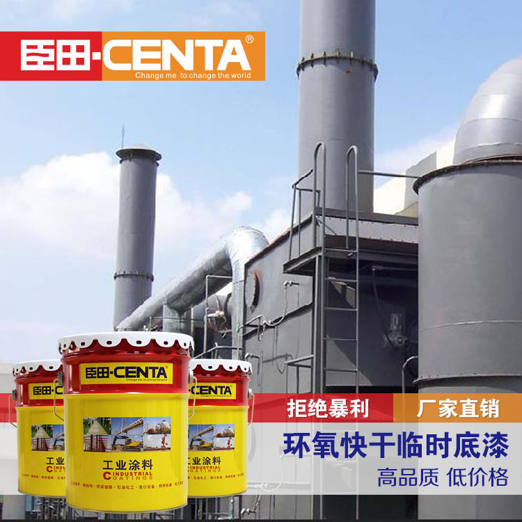 Chentian epoxy primer self-drying paint corrosion-resistant quick-drying anti-corrosion paint galvanized stainless steel structural metal paint