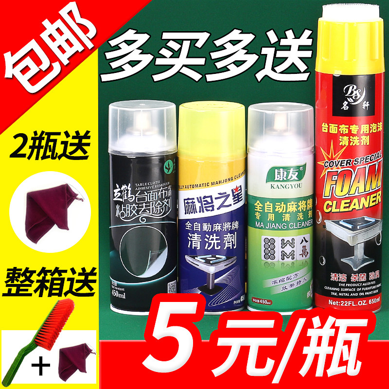 Automatic mahjong machine accessories Mahjong cleaning agent Mahjong machine cleaner Mahjong machine cleaning agent Mahjong card cleaning agent