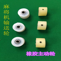 Automatic four-mouth machine Mahjong machine Mahjong table accessories Three plastic pulley conveyor rubber wheel conveyor main wheel