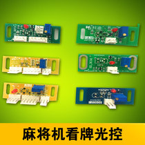 Automatic mahjong machine Mahjong table accessories Four-mouth machine card light control Si Tai Xiaodong Kedilanko card light eye