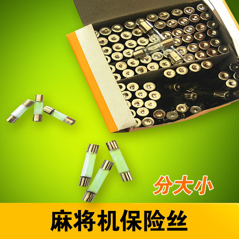 Automatic mahjong machine accessories Full automatic mahjong table accessories Fuse divided into size Fuse tubes