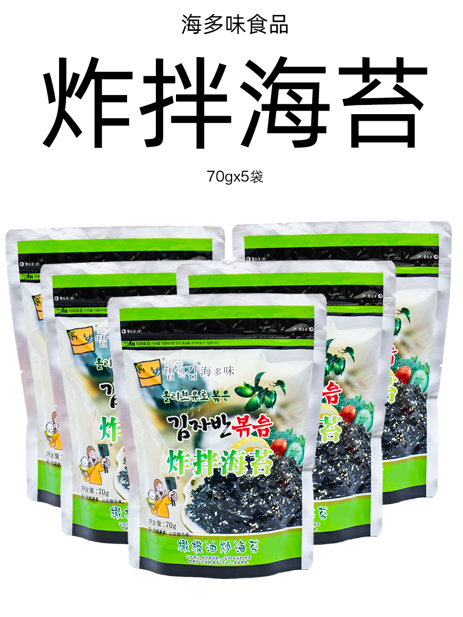 5 bags of Haiduowei fried seaweed rice companion crushed seaweed olive oil fried instant seaweed 70gX5 bags