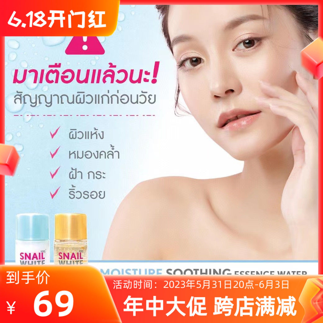 Thailand SNAILWHITE Snake Venom Toner Moisturizing Firming Lifting Snail Lotion Shrinks Pores