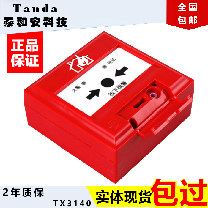 Tai and An Firefighters Daily TX3140 Manual fire alarm button fire alarm