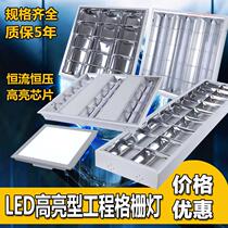 LED grille light 600 600 Full set of office lamps 60*60LED embedded ceiling fluorescent lamp plate