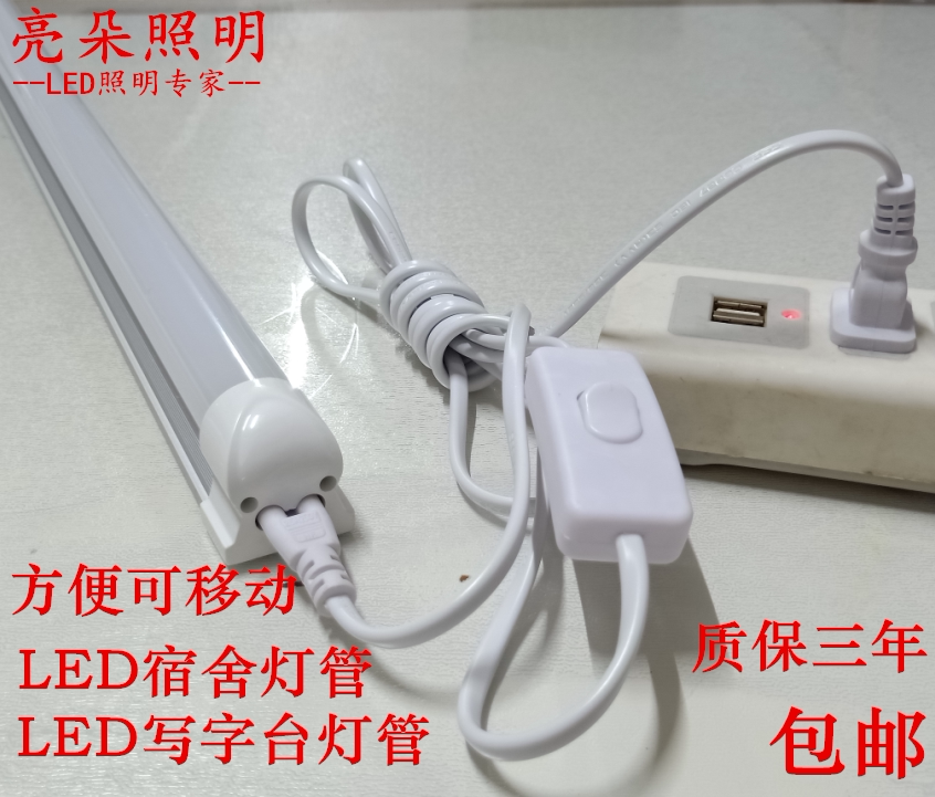 T8LED all-in-one light tube with switch line complete daylight tube bracket light T5 read dorm cool lights 40W