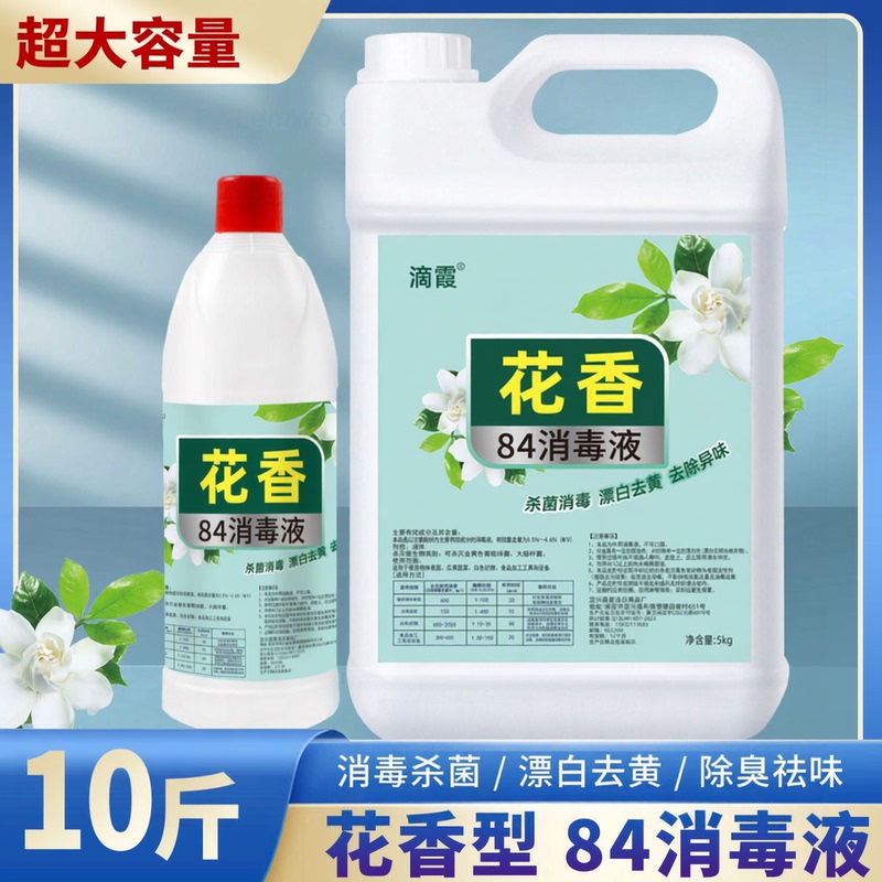 84 Laundry Disinfectant Liquid for Home Use, High Concentration Bleach, Sterilization, Mold Removal, Disinfectant Water with Fresh Scent and Odor Removal