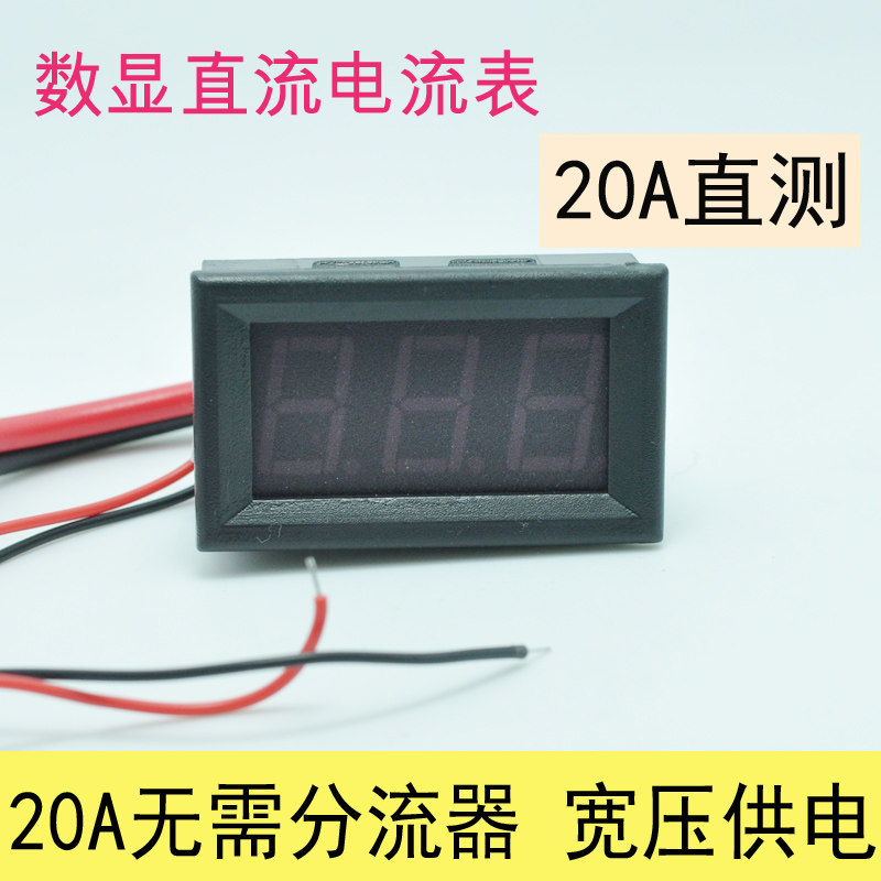 Direct current meter head number of digital 20A direct test electric car small small current current detection