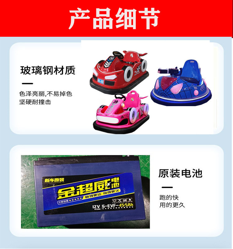 Бампер автомобили 富美强儿童电动漂移碰碰车游乐乐园商场室内外广场公园游乐场设备