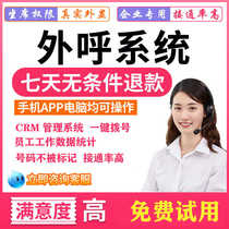 Outbound call system telemarketing system enterprise mobile phone manual outbound call system CRM outbound call management system