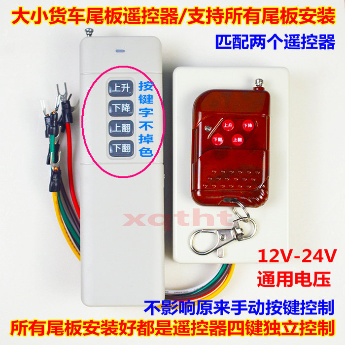 Truck Tailgate Remote Control Kaiduo Li San Neng Xie Li Three or Four Buttons Niuli Dadao Nudiadia Truck Tailgate Remote Control Kaiduo Li San Neng Xie Li Three or Four Buttons Niuli Dadao Nudiadia