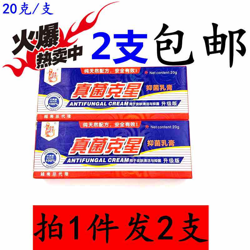 (Send 2) Zhilongtang fungus nemesis antibacterial cream inner thigh hand and foot herbal ointment