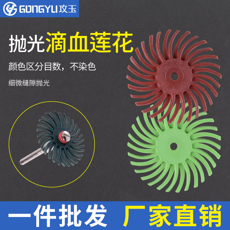 Gap polishing wheel blood-dripping lotus olive kernel wood carving root carving bodhi ivory grinding head mirror polishing tool