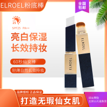 South Korean daughter-in-law big Lulu ELROEL60 seconds fairy stick moisturizing concealer isolation foundation stick before makeup