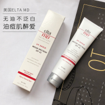 US Elta MD broad-spectrum refreshing oil-free sunscreen cream isolate SPF45 sensitive muscle pox skin oil 85g