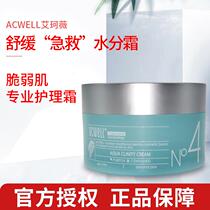 Ai Ke Wei Acwell calming moisturizing N4 cream 50ml Ai Kewei soothing and hydrating sensitive pregnant women available