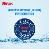 American Blistex Bi Lip Small Blue Canned Lip Balm Moisturizing Moisturizing Water Protection Female Vaseline Lip Film