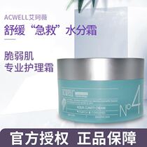 Ai Ke Wei Acwell calming moisturizing N4 cream 50ml Ai Kewei soothing and hydrating sensitive pregnant women available