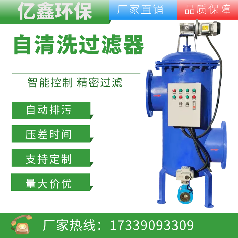 Fully automatic self-cleaning filter 304 stainless steel vertical horizontal brush type backwash rainwater collection filter