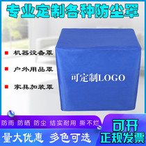 Customized machine dust cover cloth equipment rain cover equipment rain cover instrument protection cover rack air conditioning table and chair furniture protection cover
