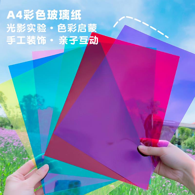 A4 colored glass paper handmade kindergarten transparent light transmission hard sheet children Seven colorful plastic paper wings color paper-Taobao