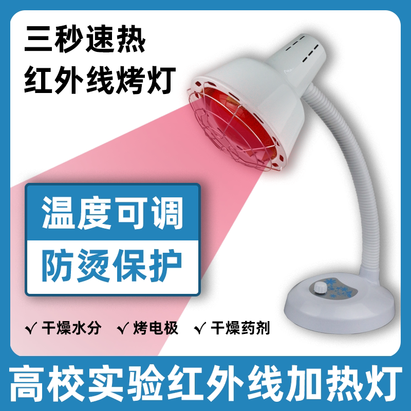 University Experimental Infrared Heating Table Lamp Laboratory Scientific Research 250W/375W Energy Test Drying and Baking Lamp University Experimental Infrared Heating Table Lamp Laboratory Scientific Research 250W/375W Energy Test Drying and Baking Lamp